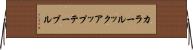 カラールックアップテーブル Horizontal Wall Scroll