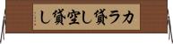 カラ貸し Horizontal Wall Scroll