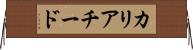 カリアチード Horizontal Wall Scroll