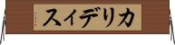 カリディス Horizontal Wall Scroll