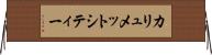 カリュメットシティー Horizontal Wall Scroll