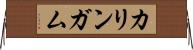 カリンガム Horizontal Wall Scroll