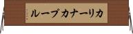 カリーナカプール Horizontal Wall Scroll