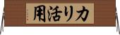 カリ活用 Horizontal Wall Scroll
