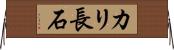 カリ長石 Horizontal Wall Scroll