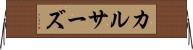 カルサーズ Horizontal Wall Scroll