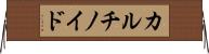 カルチノイド Horizontal Wall Scroll