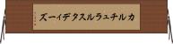 カルチュラルスタディーズ Horizontal Wall Scroll