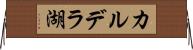 カルデラ湖 Horizontal Wall Scroll