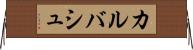 カルバシュ Horizontal Wall Scroll