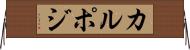 カルポジ Horizontal Wall Scroll
