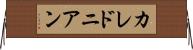 カレドニアン Horizontal Wall Scroll
