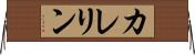 カレリン Horizontal Wall Scroll