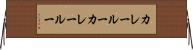 カレールー Horizontal Wall Scroll