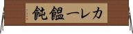 カレー饂飩 Horizontal Wall Scroll