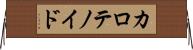 カロテノイド Horizontal Wall Scroll