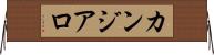 カンジアロ Horizontal Wall Scroll