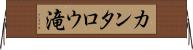 カンタロウ滝 Horizontal Wall Scroll