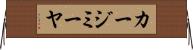 カージミーヤ Horizontal Wall Scroll