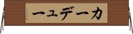 カーデュー Horizontal Wall Scroll