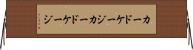 カードケージ Horizontal Wall Scroll