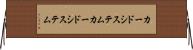 カードシステム Horizontal Wall Scroll