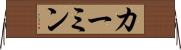 カーミン Horizontal Wall Scroll
