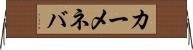 カーメネバ Horizontal Wall Scroll
