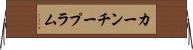カーンチープラム Horizontal Wall Scroll