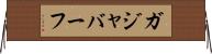 ガジャバーフ Horizontal Wall Scroll