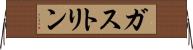ガストリン Horizontal Wall Scroll