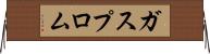 ガスプロム Horizontal Wall Scroll