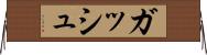 ガッシュ Horizontal Wall Scroll