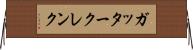 ガッタークレンク Horizontal Wall Scroll