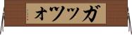 ガッツォ Horizontal Wall Scroll