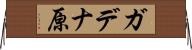 ガデナ原 Horizontal Wall Scroll