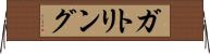 ガトリング Horizontal Wall Scroll