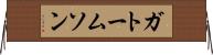 ガトームソン Horizontal Wall Scroll