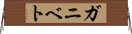 ガニベト Horizontal Wall Scroll