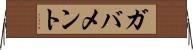 ガバメント Horizontal Wall Scroll