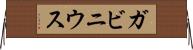 ガビニウス Horizontal Wall Scroll