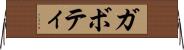 ガボティ Horizontal Wall Scroll