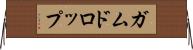 ガムドロップ Horizontal Wall Scroll