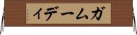 ガムーディ Horizontal Wall Scroll