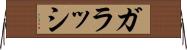 ガラッシ Horizontal Wall Scroll
