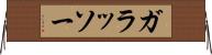 ガラッソー Horizontal Wall Scroll