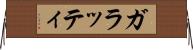 ガラッティ Horizontal Wall Scroll