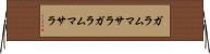 ガラムマサラ Horizontal Wall Scroll