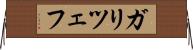 ガリツェフ Horizontal Wall Scroll