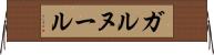 ガルヌール Horizontal Wall Scroll